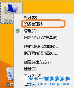 怎么在win8系統(tǒng)下查看電腦配置步驟