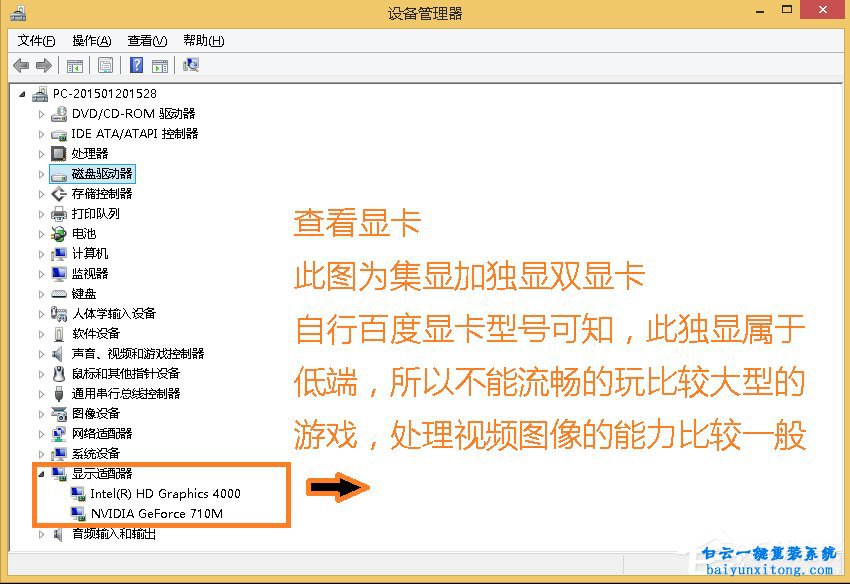 怎么在win8系統(tǒng)下查看電腦配置步驟