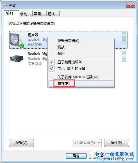 win7系統(tǒng)audiodg.exe進程占用內(nèi)存大怎么解決步驟