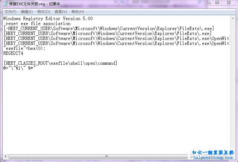 win7怎么修復(fù)exe關(guān)聯(lián)文件的教程步驟