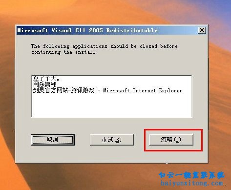 怎么解決劍靈登錄游戲出現(xiàn)1401錯(cuò)誤步驟