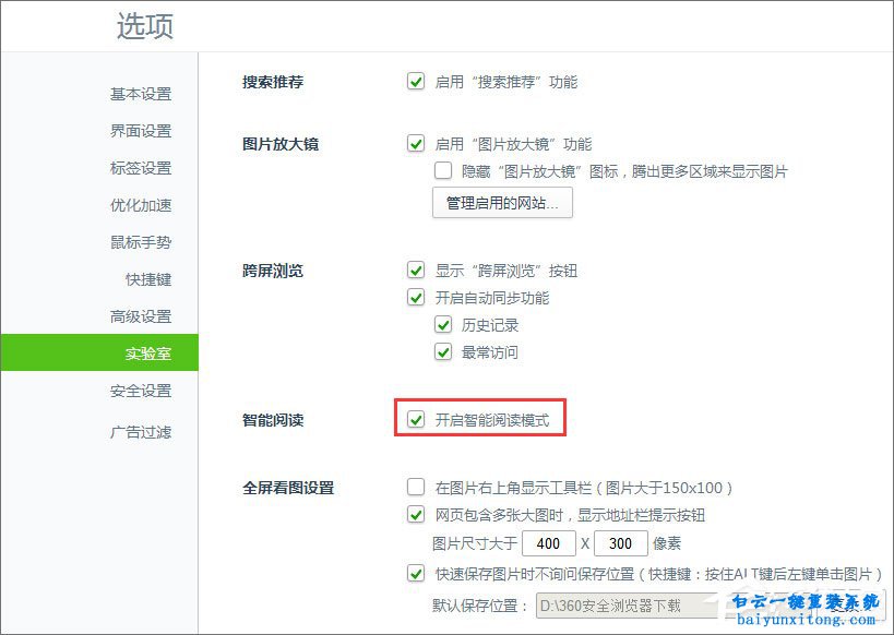 怎么關(guān)閉360閱讀純凈模式功能步驟