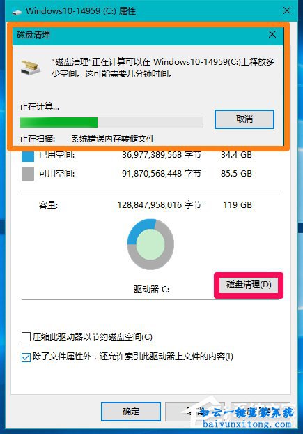 怎么刪除win10系統(tǒng)盤目錄中的Windows.old文件夾步驟