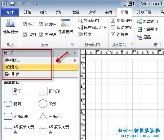Visio形狀面板不小心關閉了怎么重新打開步驟