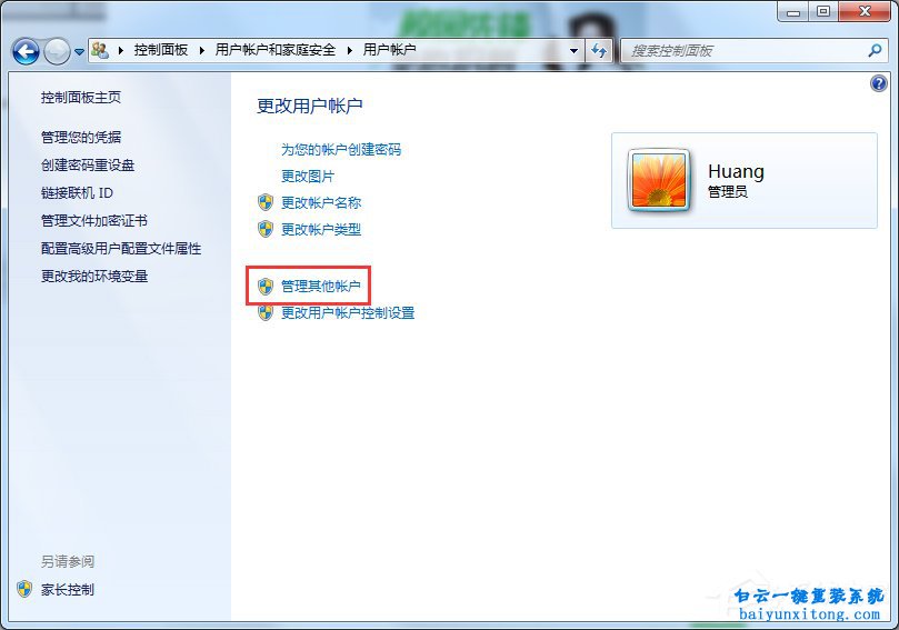 win7系統怎么切換用戶的教程步驟