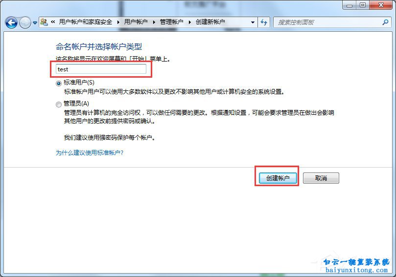 win7系統怎么切換用戶的教程步驟