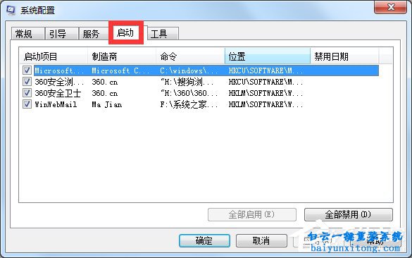 win7系統(tǒng)怎么不使用殺毒軟件優(yōu)化開(kāi)機(jī)啟動(dòng)項(xiàng)步驟