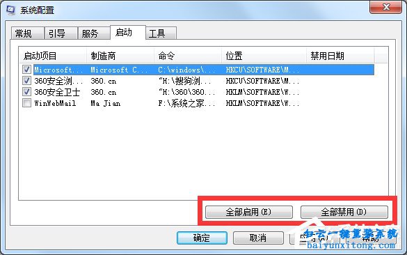 win7系統(tǒng)怎么不使用殺毒軟件優(yōu)化開(kāi)機(jī)啟動(dòng)項(xiàng)步驟