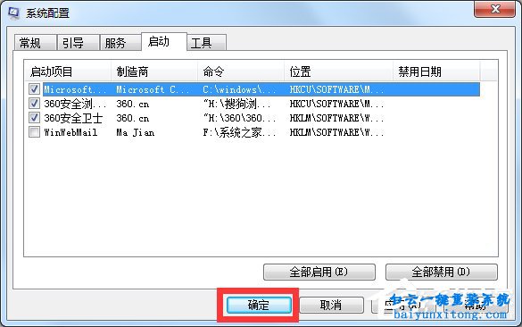 win7系統(tǒng)怎么不使用殺毒軟件優(yōu)化開(kāi)機(jī)啟動(dòng)項(xiàng)步驟