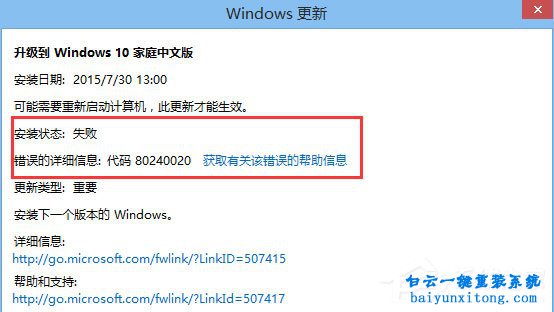 win7系統(tǒng)升級(jí)win10系統(tǒng)出現(xiàn)80240020錯(cuò)誤代碼怎么解決步驟