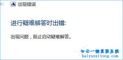 win8系統應用商店提示錯誤0x803c010A怎么解決步驟