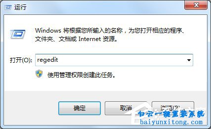 怎么解決win7系統關機沒有響應步驟