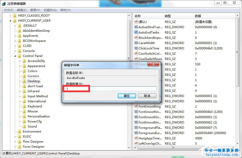 怎么解決win7系統關機沒有響應步驟