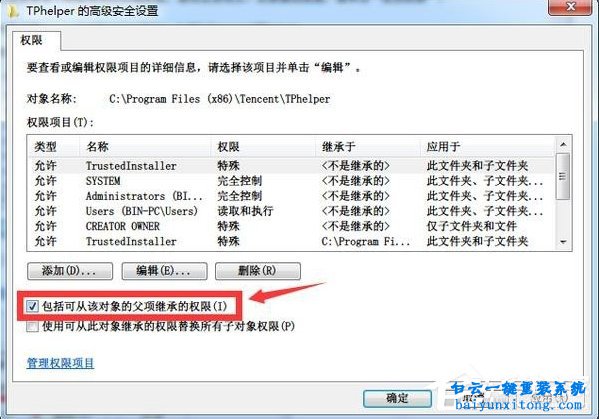 怎么讓騰訊游戲安全中心無(wú)法再次安裝步驟
