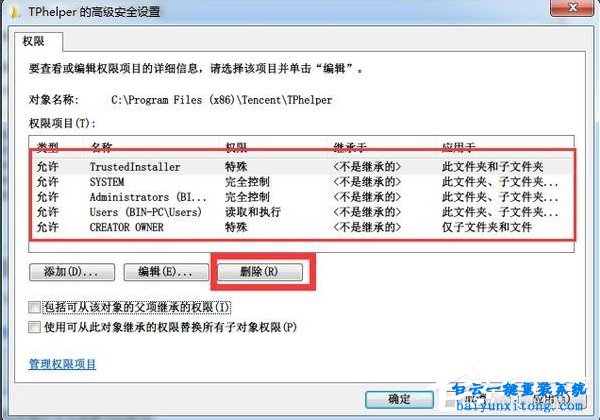 怎么讓騰訊游戲安全中心無(wú)法再次安裝步驟