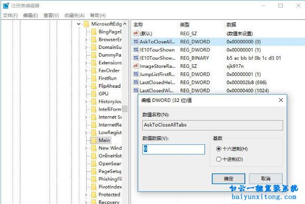 edge瀏覽器關(guān)閉時提示“關(guān)閉所有標(biāo)簽頁”怎么取步驟