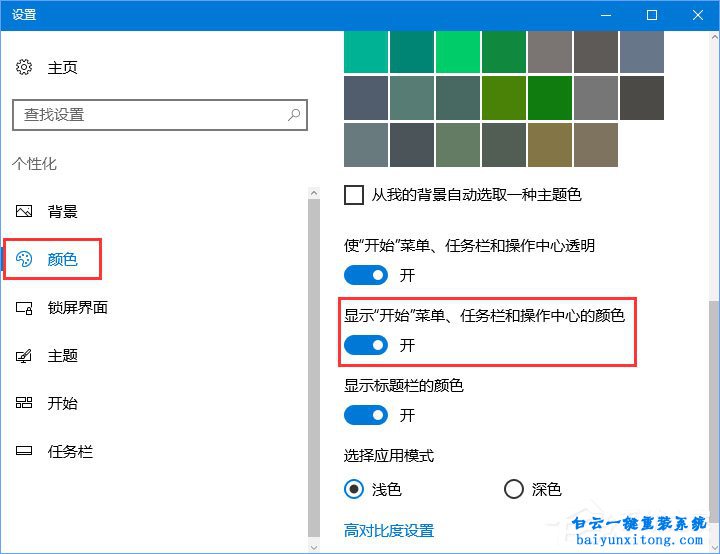 win10系統(tǒng)任務欄無法變色的解決方法步驟