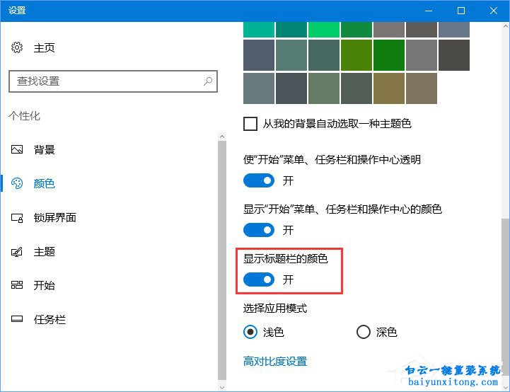 win10系統(tǒng)任務欄無法變色的解決方法步驟