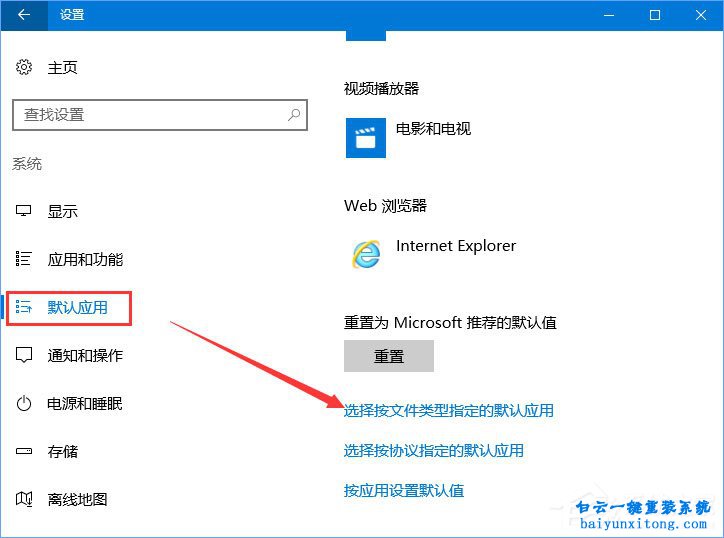 win10系統(tǒng)怎么默認(rèn)使用edge瀏覽器打開pdf文件步驟