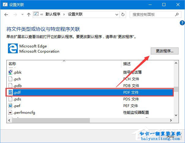 win10系統(tǒng)怎么默認(rèn)使用edge瀏覽器打開pdf文件步驟
