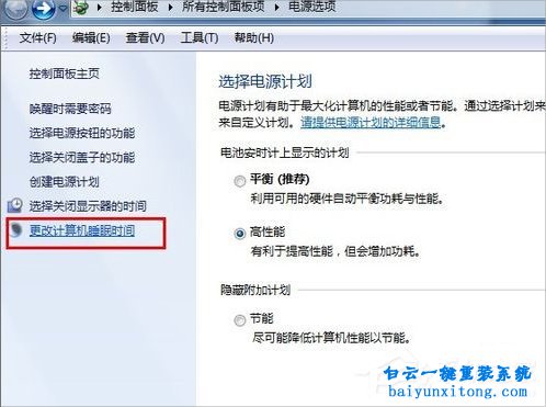 怎么取消win7系統(tǒng)電腦自動(dòng)關(guān)機(jī)步驟