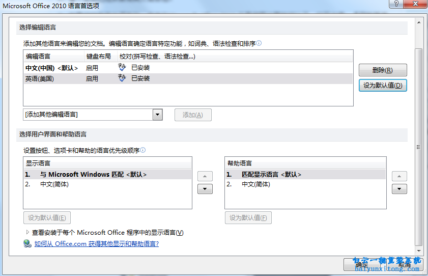 office2010中文版如何轉換為office2010英文版步驟