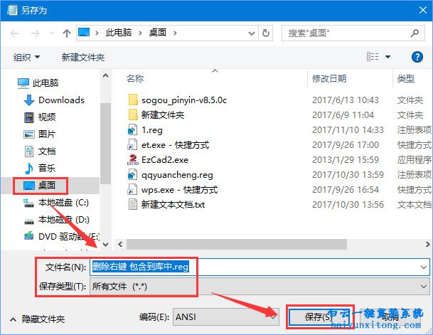 兩種刪除win10右鍵菜單“包含到庫中”選項(xiàng)的方法步驟
