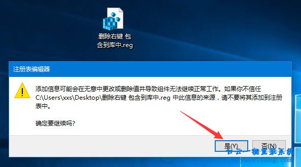兩種刪除win10右鍵菜單“包含到庫中”選項(xiàng)的方法步驟