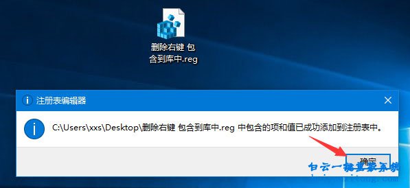 兩種刪除win10右鍵菜單“包含到庫中”選項(xiàng)的方法步驟