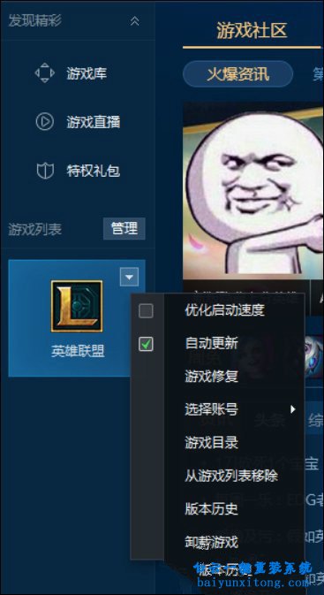 LOL更新時出現(xiàn)MD5校驗(yàn)失敗的解決方法步驟