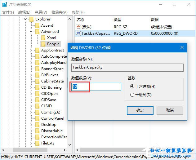 怎么修改win10我的聯系人固定到任務欄數量上限步驟