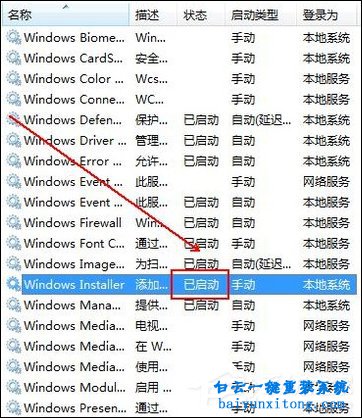 win7系統(tǒng)安裝軟件時出現(xiàn)功能傳送錯誤1603的解決辦步驟