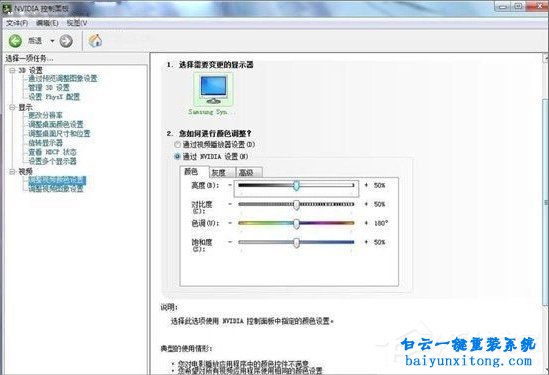 win7系統如何設置NVIDIA顯卡控制面板步驟