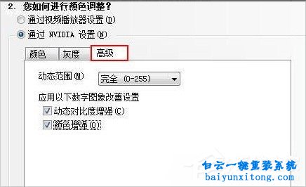 win7系統如何設置NVIDIA顯卡控制面板步驟
