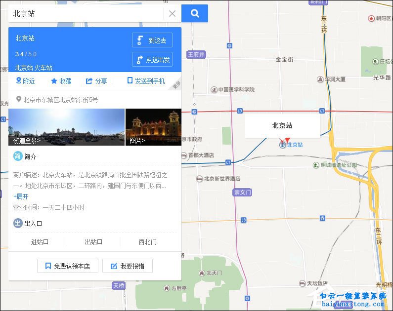 怎么在百度地圖中標(biāo)注商鋪位置的方法步驟