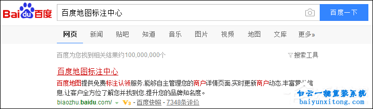 怎么在百度地圖中標(biāo)注商鋪位置的方法步驟