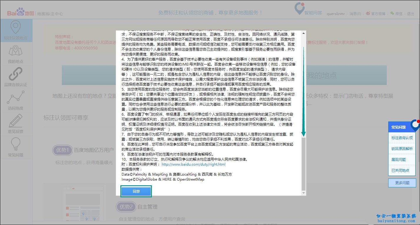 怎么在百度地圖中標(biāo)注商鋪位置的方法步驟