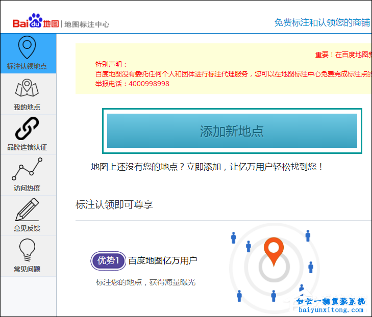 怎么在百度地圖中標(biāo)注商鋪位置的方法步驟