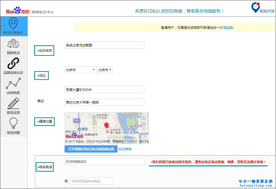 怎么在百度地圖中標(biāo)注商鋪位置的方法步驟