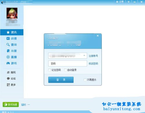 win7系統玩LOL提示Error Report錯誤的解決方法步驟