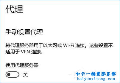 永久關(guān)閉win10開(kāi)機(jī)自動(dòng)開(kāi)啟“使用代理服務(wù)器”的步驟