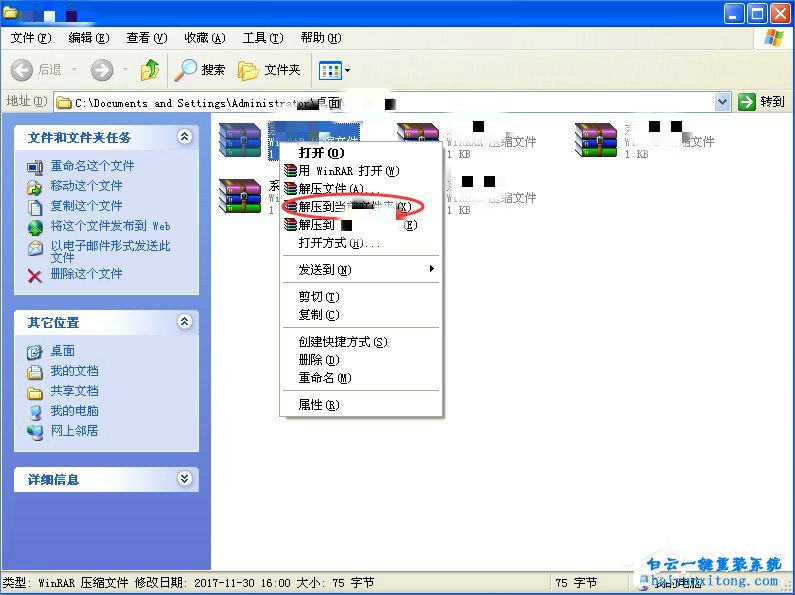 winXP系統(tǒng)怎么解壓文件的方法步驟