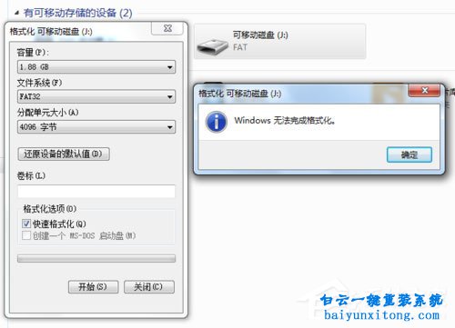 win7系統(tǒng)格式化U盤無法完成怎么解決步驟