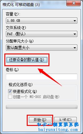 win7系統(tǒng)格式化U盤無法完成怎么解決步驟