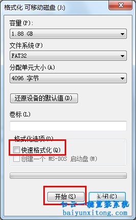 win7系統(tǒng)格式化U盤無法完成怎么解決步驟