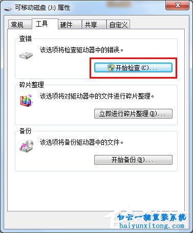 win7系統(tǒng)格式化U盤無法完成怎么解決步驟