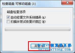 win7系統(tǒng)格式化U盤無法完成怎么解決步驟