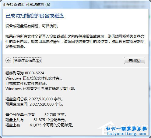 win7系統(tǒng)格式化U盤無法完成怎么解決步驟