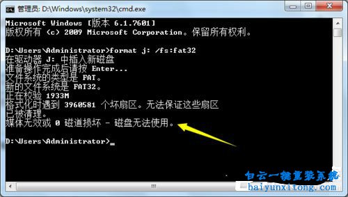 win7系統(tǒng)格式化U盤無法完成怎么解決步驟