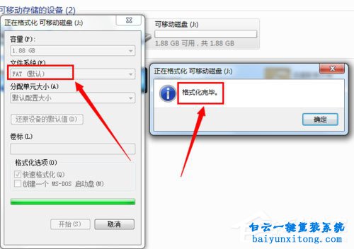 win7系統(tǒng)格式化U盤無法完成怎么解決步驟